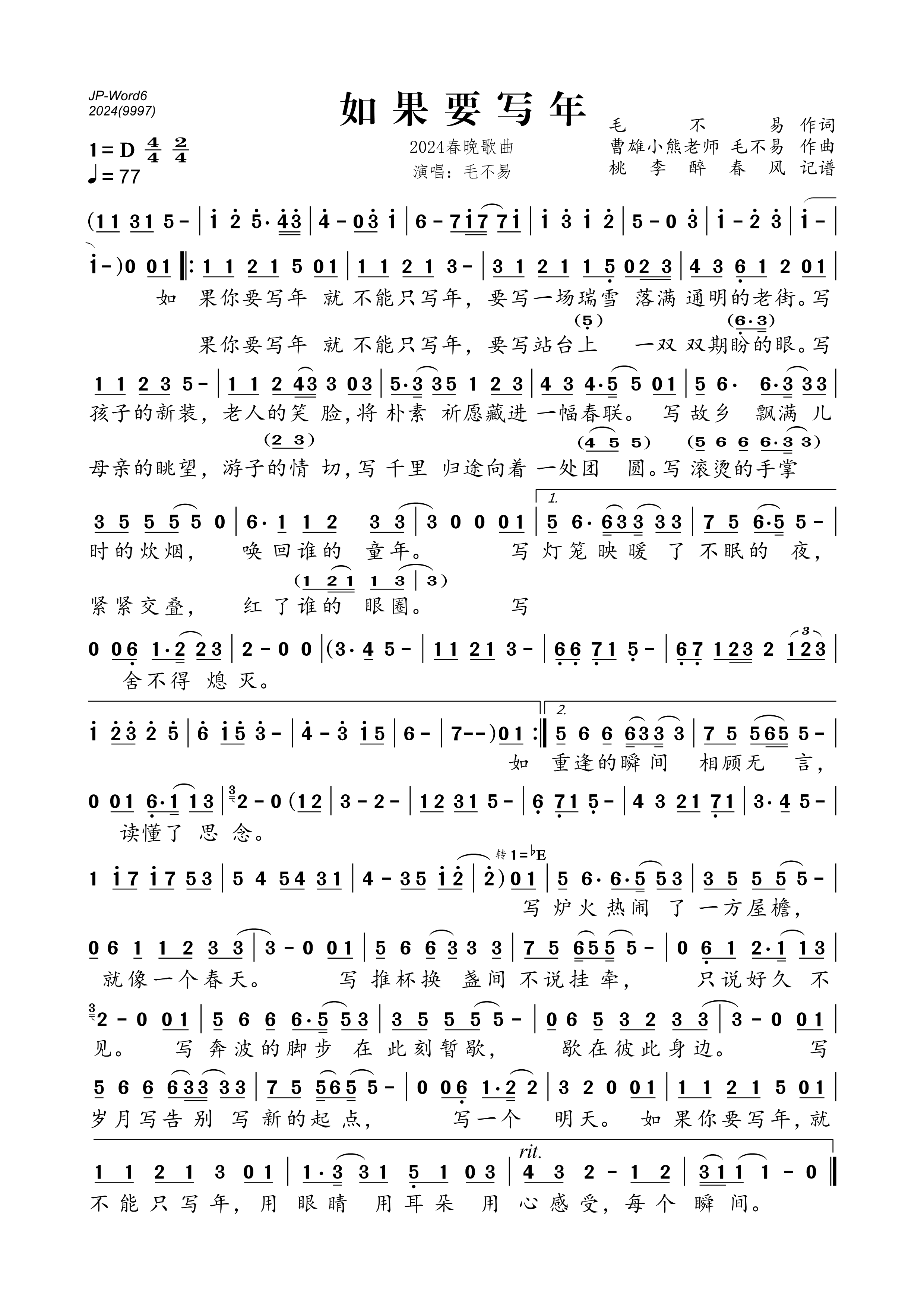 如果要写年简谱-毛不易-2024春晚歌曲 如果要写年简谱-毛不易-2024春晚歌曲