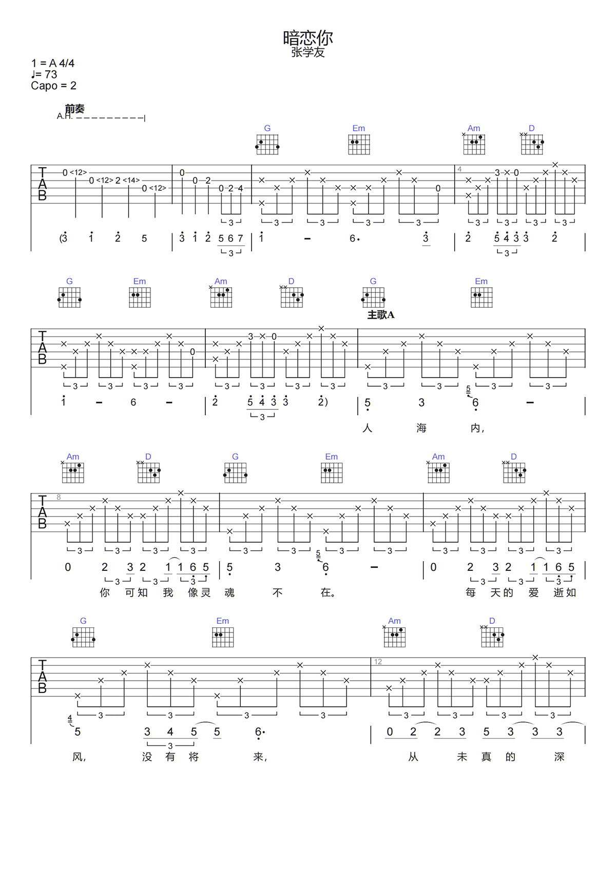 张学友《暗恋你吉他谱》G调原版六线谱