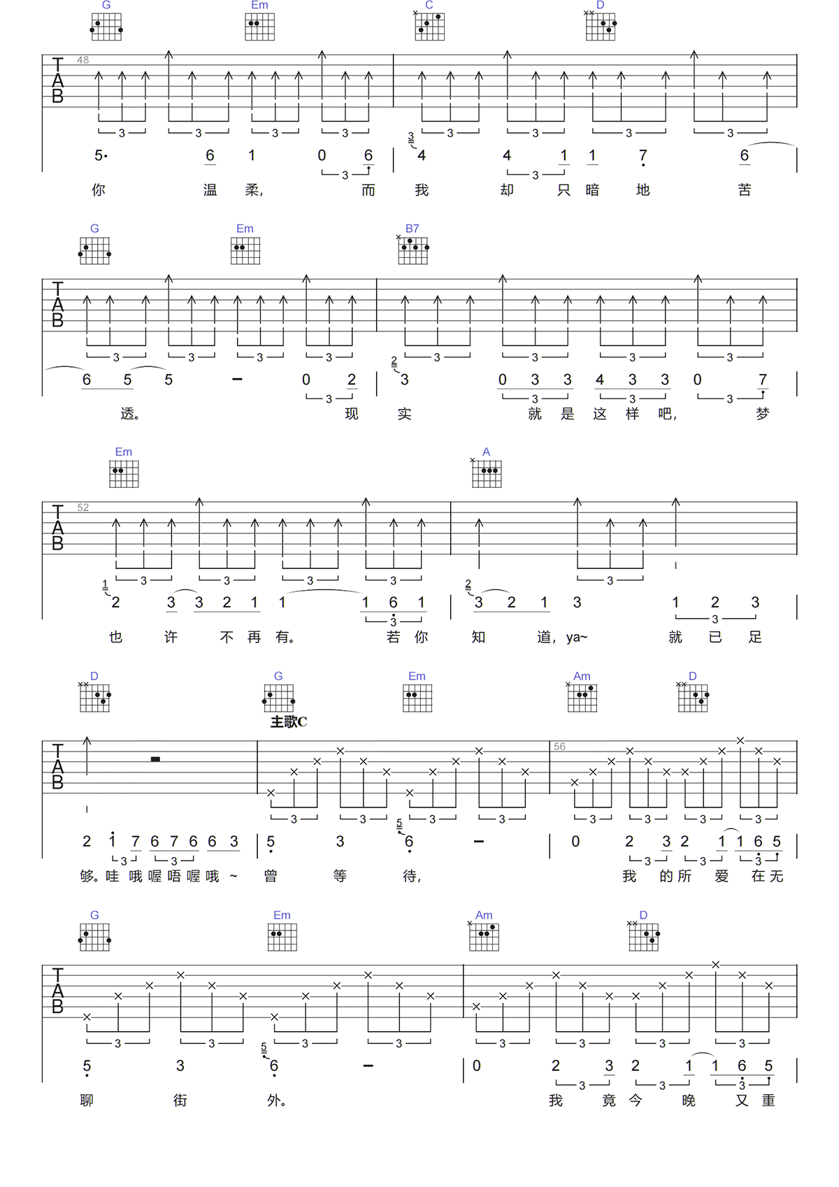 张学友《暗恋你吉他谱》G调原版六线谱