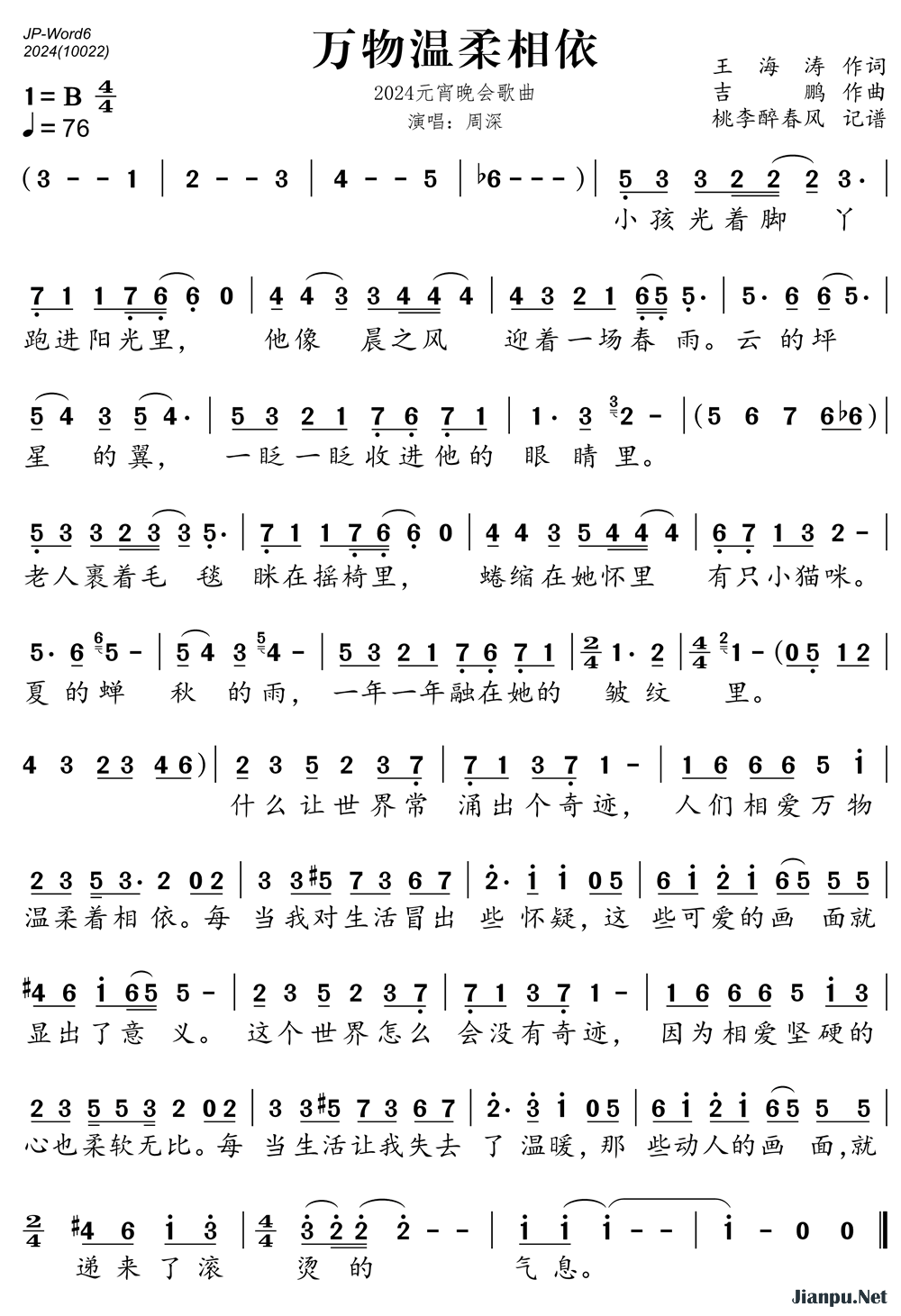 万物温柔相依简谱-周深-原调编配版 万物温柔相依简谱-周深-原调编配版