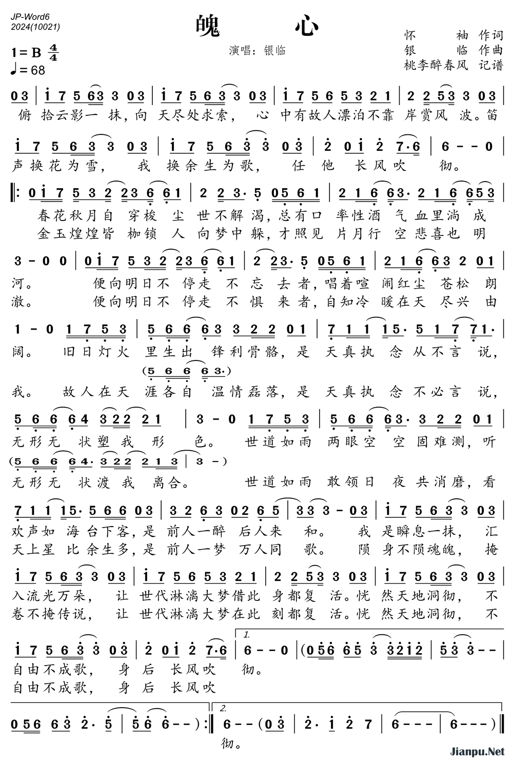 魄心简谱-银临-原调编配版 魄心简谱-银临-原调编配版