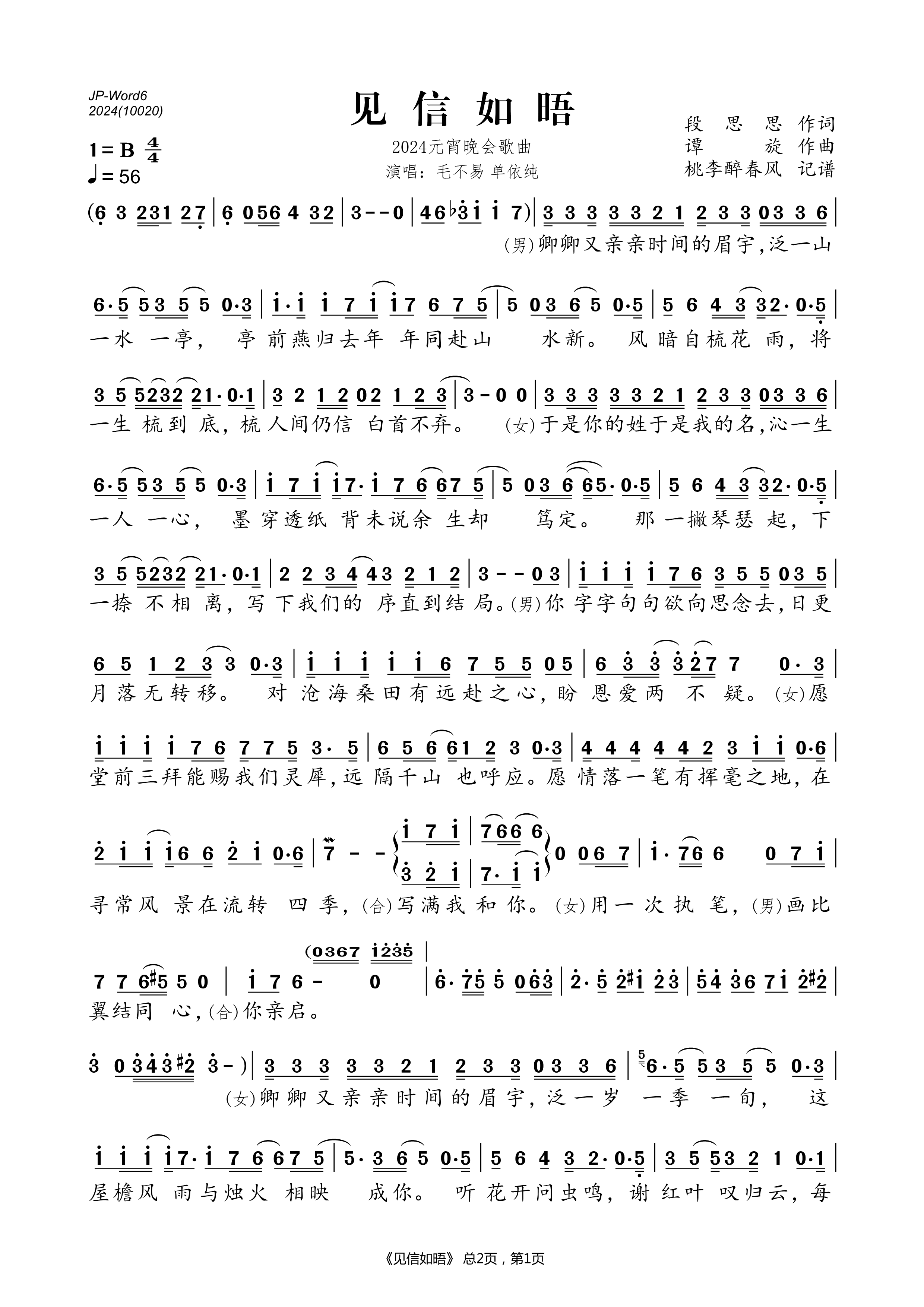 见信如晤简谱-毛不易/单依纯-2024元宵晚会歌曲 见信如晤简谱-毛不易/单依纯-2024元宵晚会歌曲