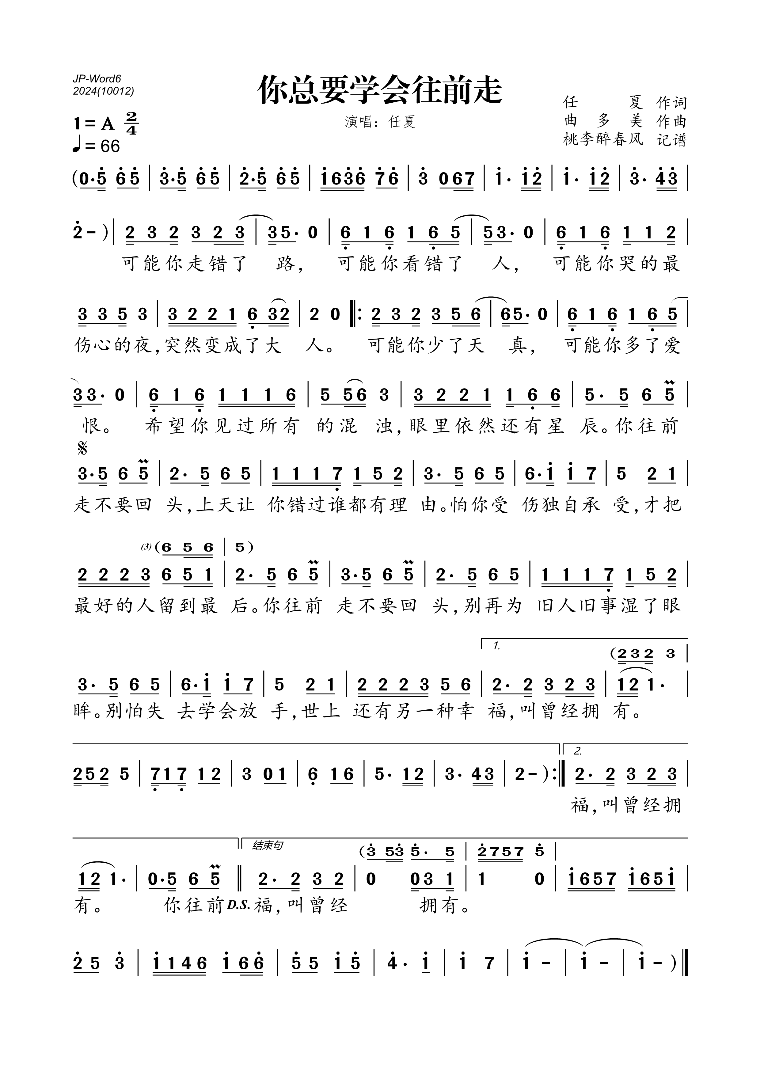 你总要学会往前走简谱-任夏-原调编配版 你总要学会往前走简谱-任夏-原调编配版