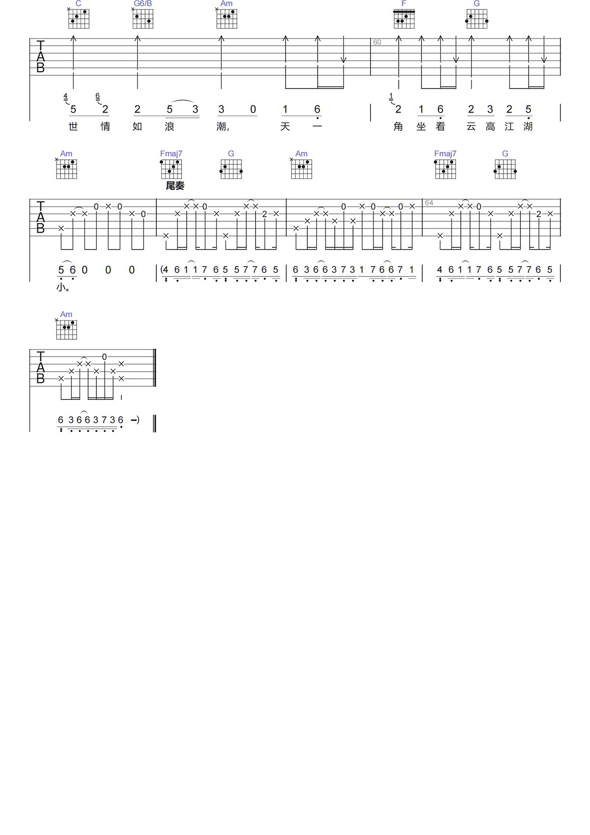 绯村柯北《寸心笑傲吉他谱》C调原版六线谱