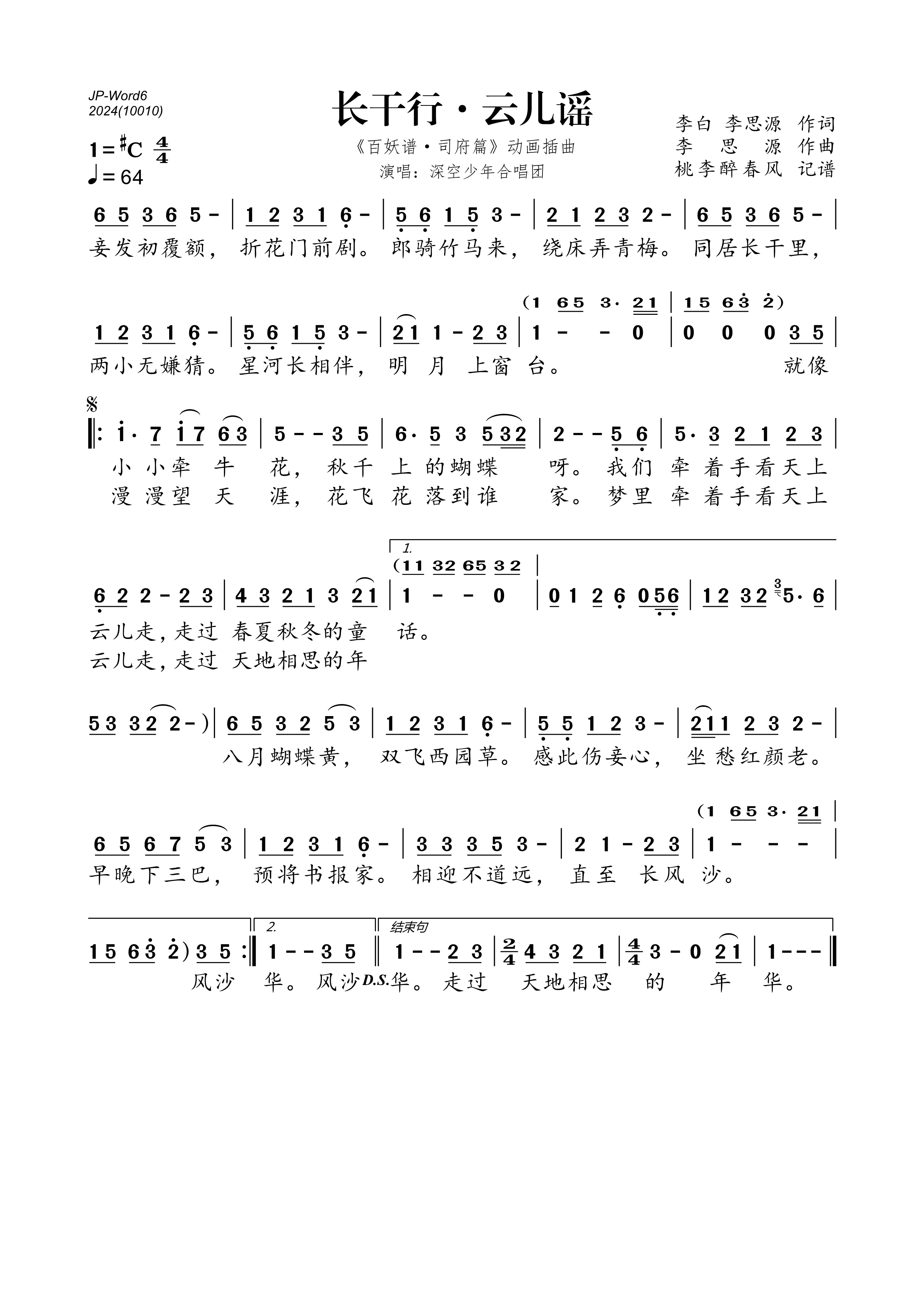 长干行·云儿谣简谱-深空少年合唱团-原调编配版 长干行·云儿谣简谱-深空少年合唱团-原调编配版