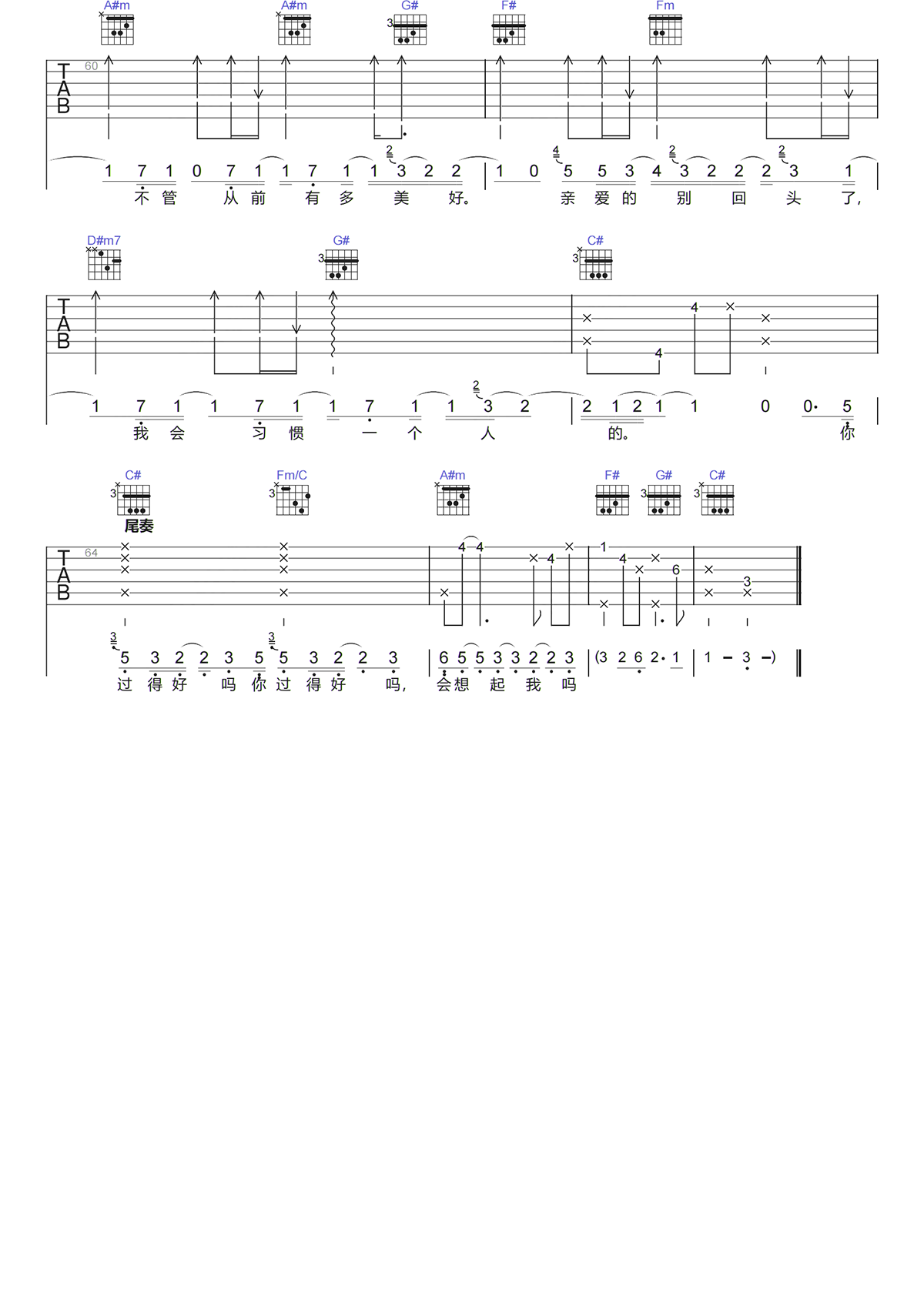 薛之谦《你过得好吗吉他谱》C调原版六线谱