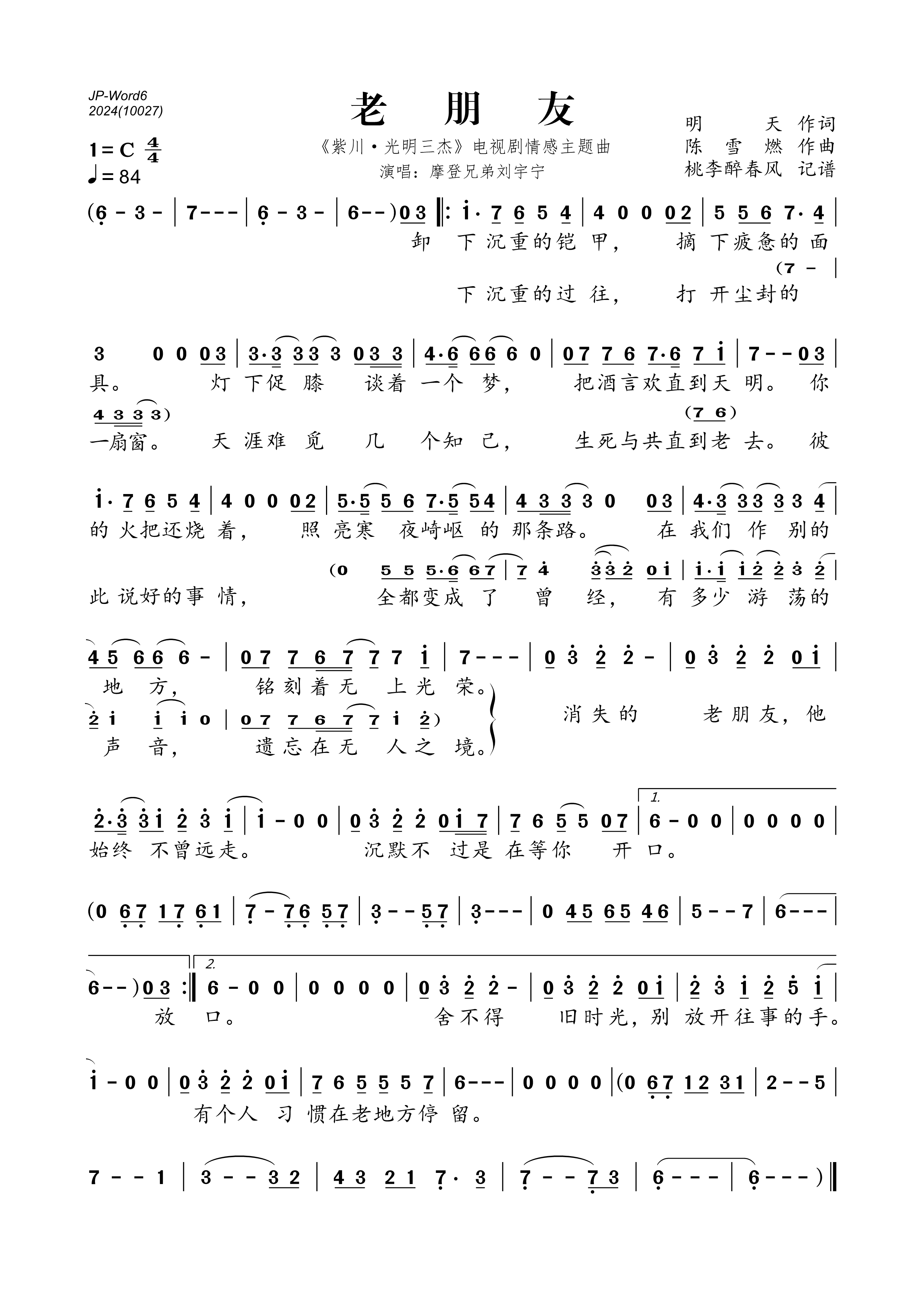 老朋友简谱-刘宇宁-《紫川·光明三杰》主题曲 老朋友简谱-刘宇宁-《紫川·光明三杰》主题曲