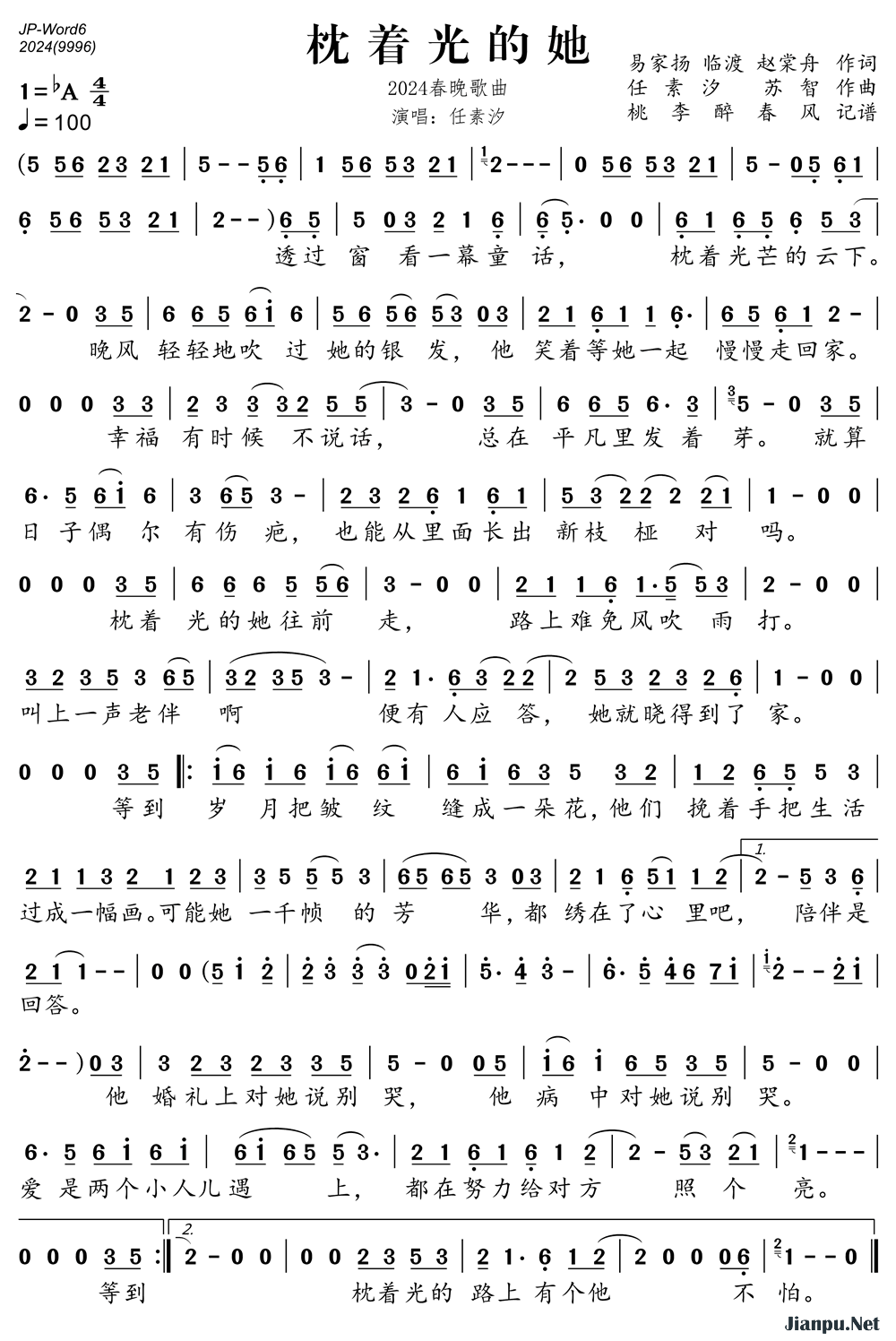 枕着光的她简谱-任素汐-2024春晚歌曲 枕着光的她简谱-任素汐-2024春晚歌曲