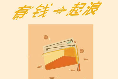 有钱一起浪简谱-上官瑶儿-原调编配版 有钱一起浪简谱-上官瑶儿-原调编配版
