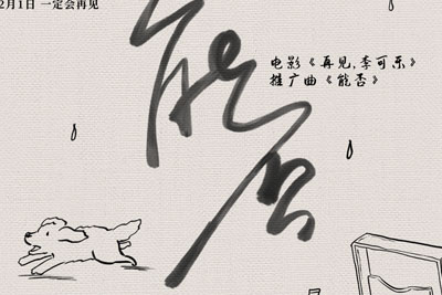 能否简谱-谢春花/谭松韵-原调编配版 能否简谱-谢春花/谭松韵-原调编配版