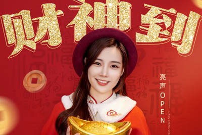 财神到2024版简谱-亮声open-原调编配版 财神到2024版简谱-亮声open-原调编配版