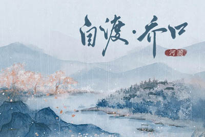 自渡乔口简谱-河图-原调编配版 自渡乔口简谱-河图-原调编配版