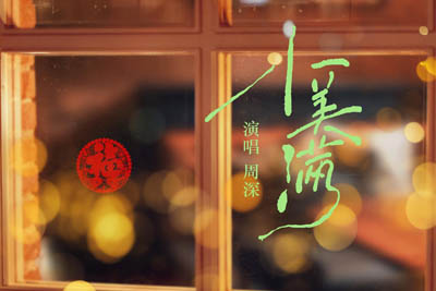 小美满简谱-热辣滚烫-原调编配版 小美满简谱-热辣滚烫-原调编配版