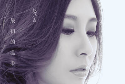 赵乃吉《最初的温柔吉他谱》G调原版六线谱 赵乃吉《最初的温柔吉他谱》G调原版六线谱