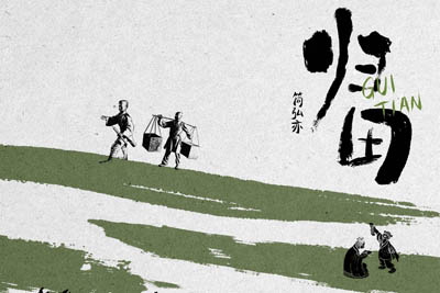 归田简谱-简弘亦-原调编配版 归田简谱-简弘亦-原调编配版