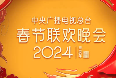 礼序简谱-古巨基-2024春晚歌曲 礼序简谱-古巨基-2024春晚歌曲