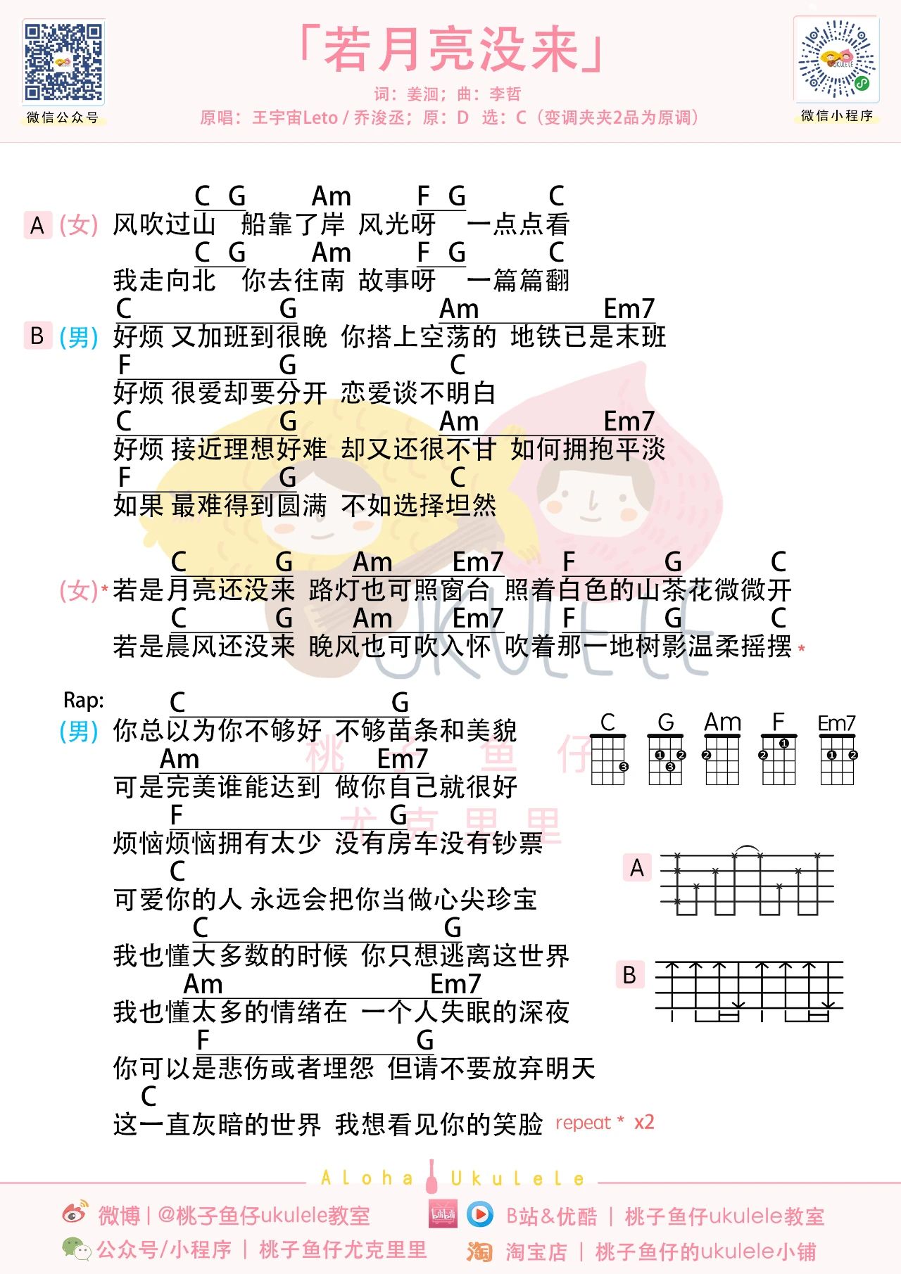 若月亮没来尤克里里谱-王宇宙leto/乔浚丞-C调弹唱谱