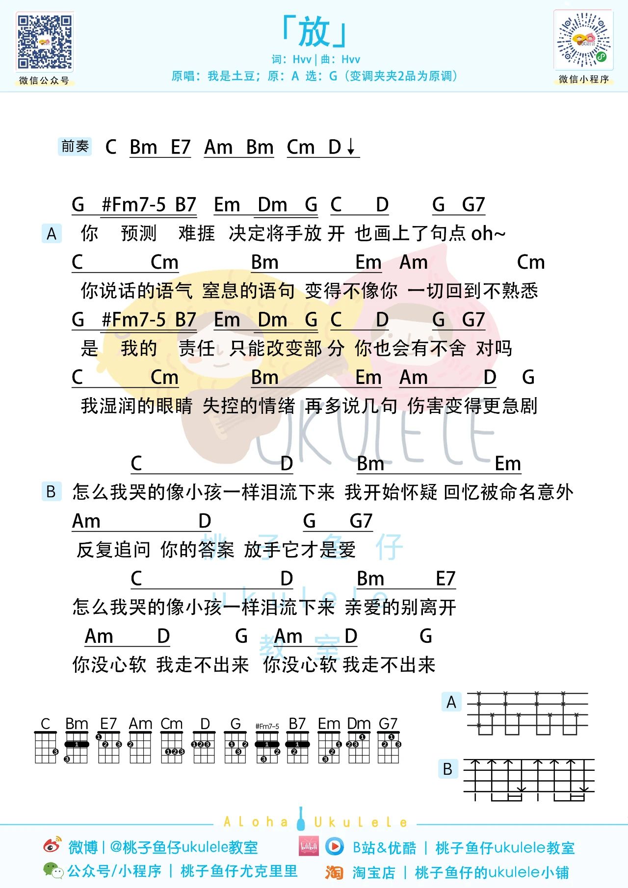 放尤克里里谱-我是土豆-G调弹唱谱