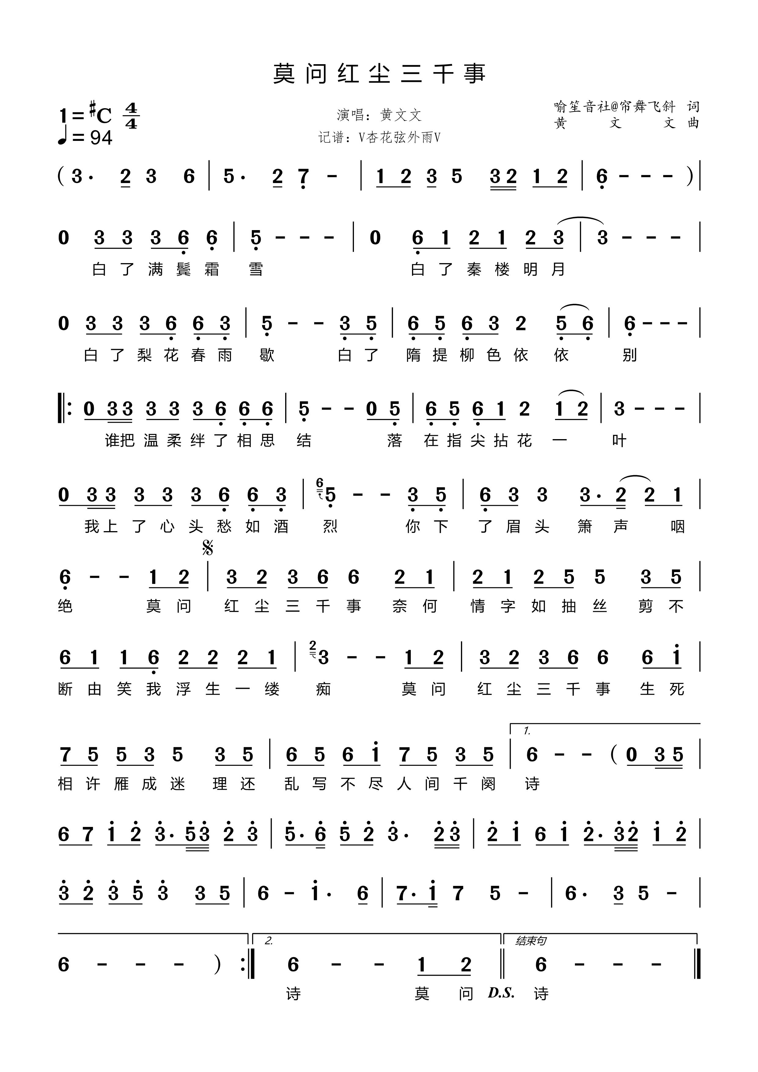 莫问红尘三千事简谱-黄文文-原调编配版 莫问红尘三千事简谱-黄文文-原调编配版