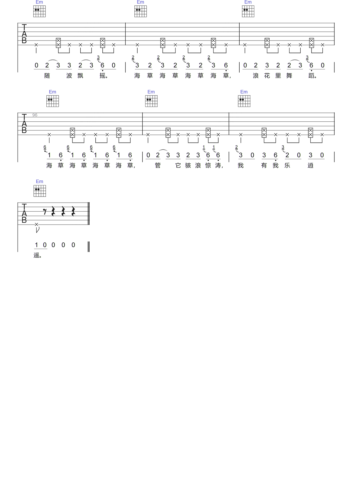 萧全《海草舞吉他谱》G调原版六线谱