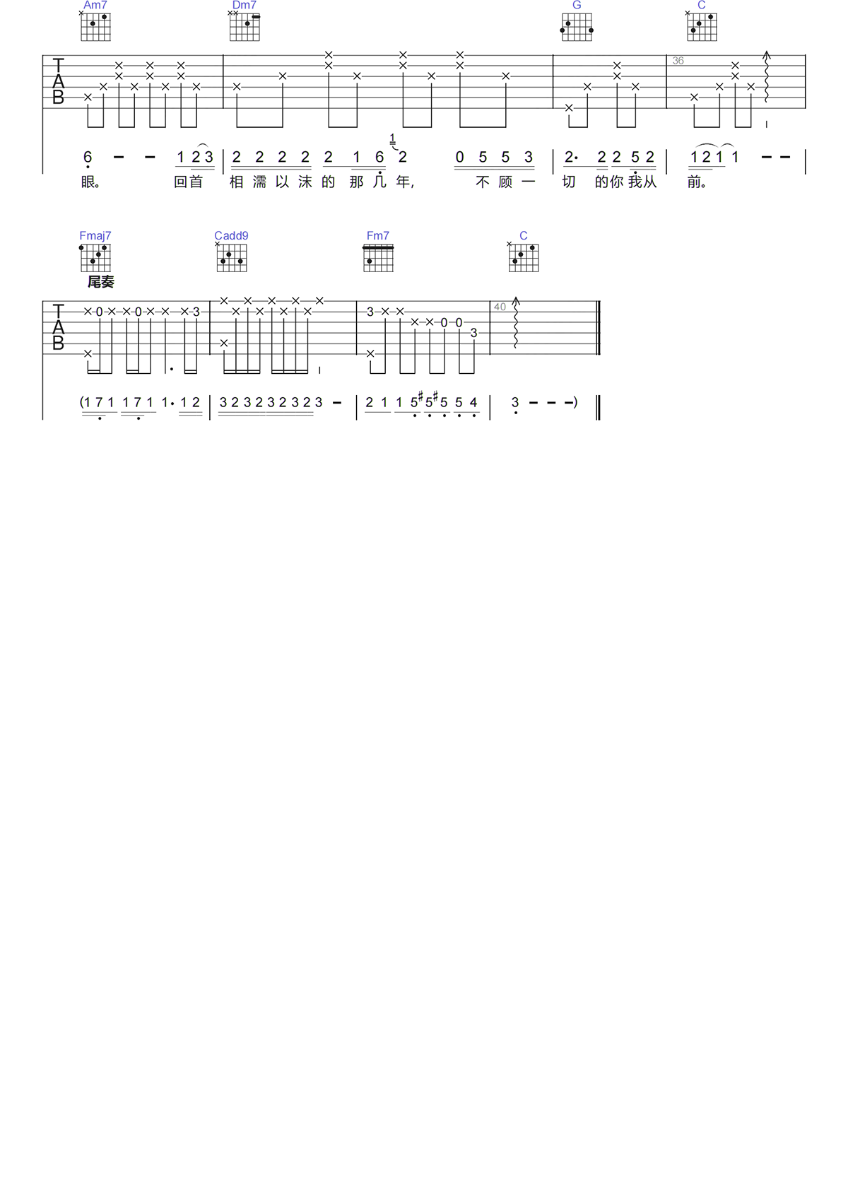 海来阿木《不如见一面吉他谱》C调原版六线谱