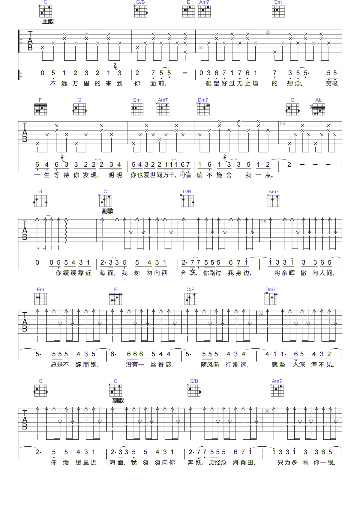 鬼鬼GMER《落日与鲸吉他谱》C调原版六线谱