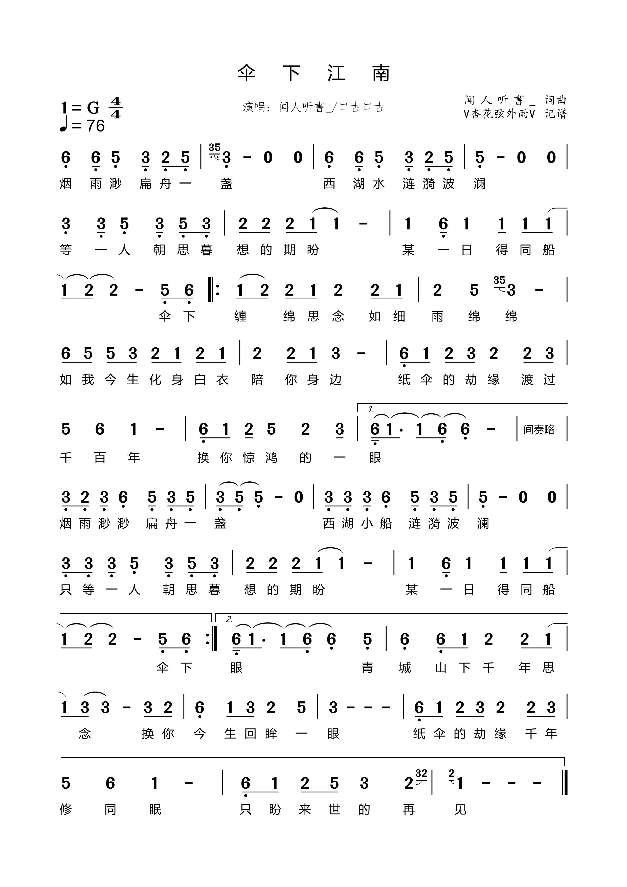伞下江南简谱-闻人听書-原调编配版 伞下江南简谱-闻人听書-原调编配版