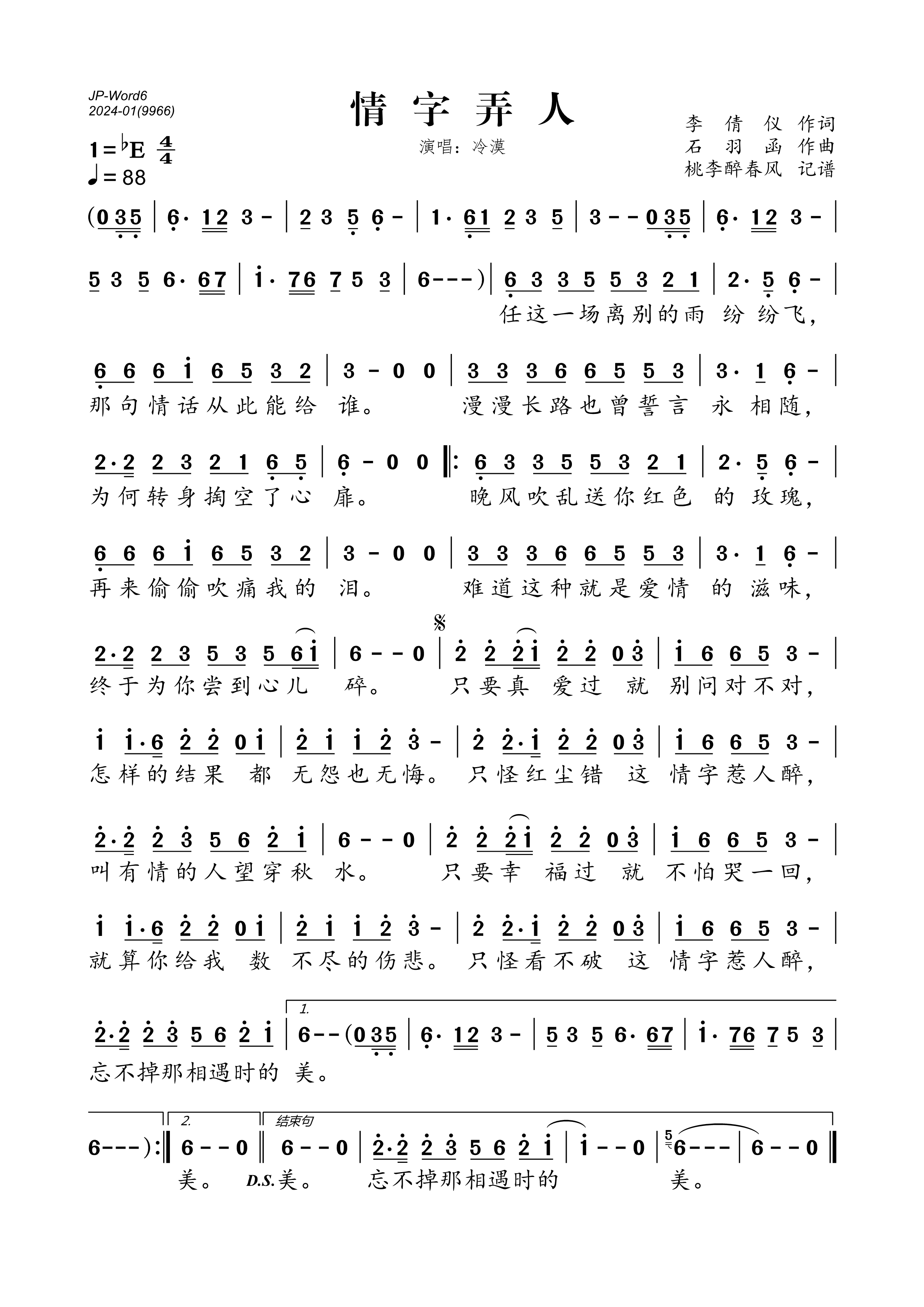 情字弄人简谱-冷漠-原调编配版 情字弄人简谱-冷漠-原调编配版