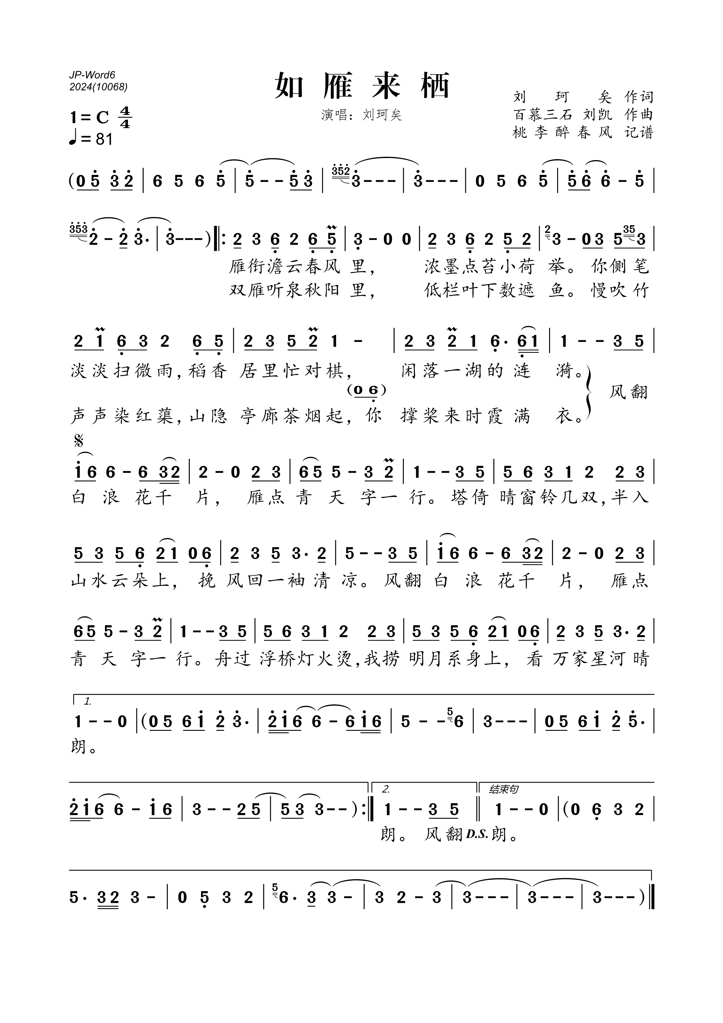 如雁来栖简谱-刘珂矣-桃李醉春风编配 如雁来栖简谱-刘珂矣-桃李醉春风编配