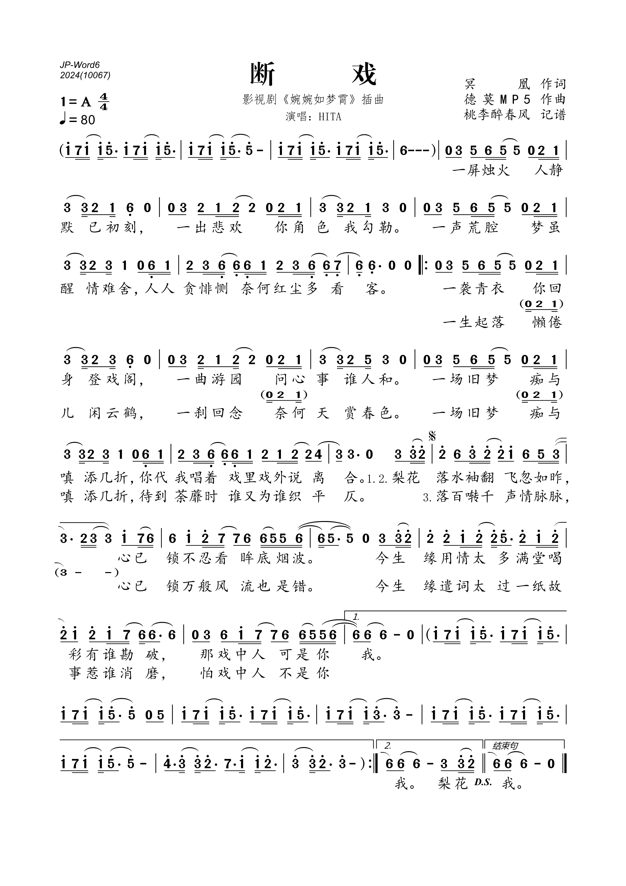 断戏简谱-HITA-《婉婉如梦霄》插曲 断戏简谱-HITA-《婉婉如梦霄》插曲
