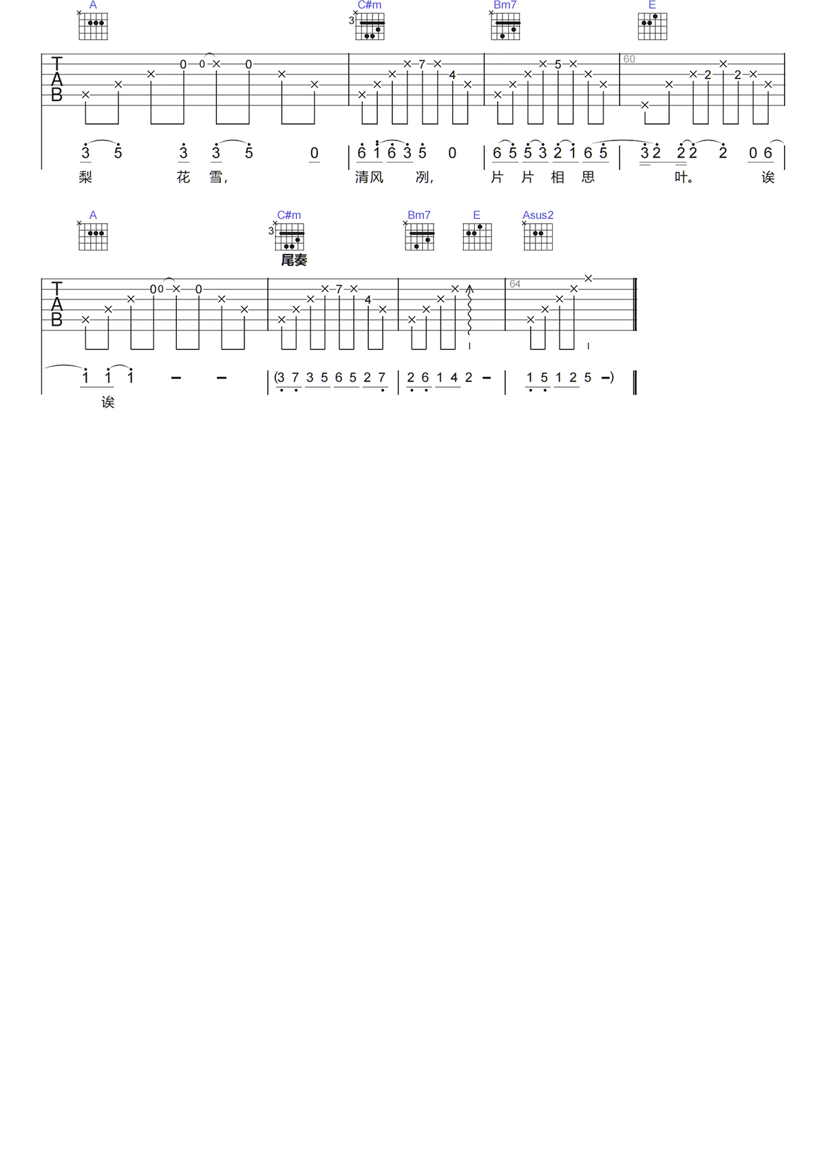 毛不易/岳云鹏《一纸情书吉他谱》C调原版六线谱
