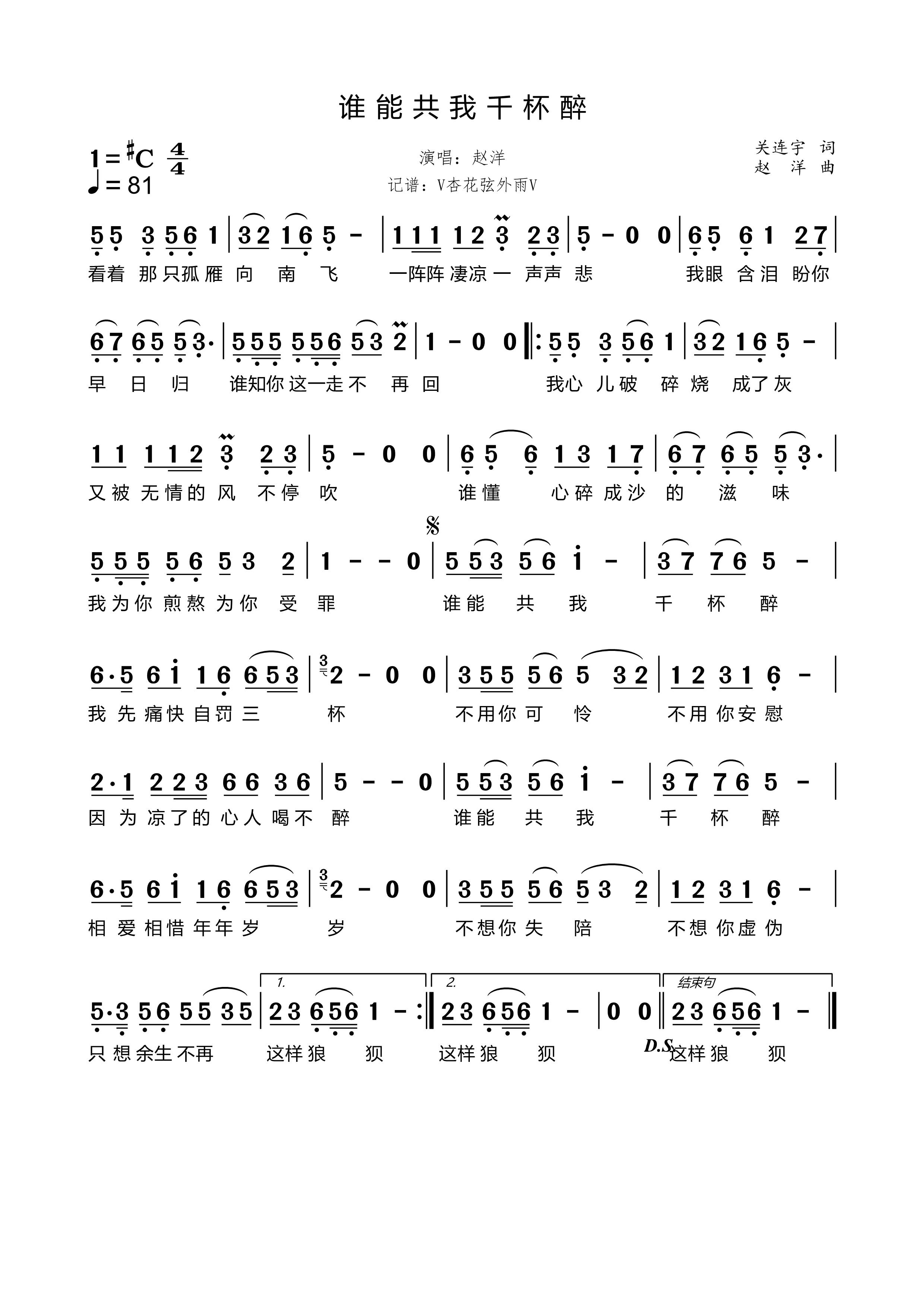谁能共我千杯醉简谱-赵洋-原调编配版