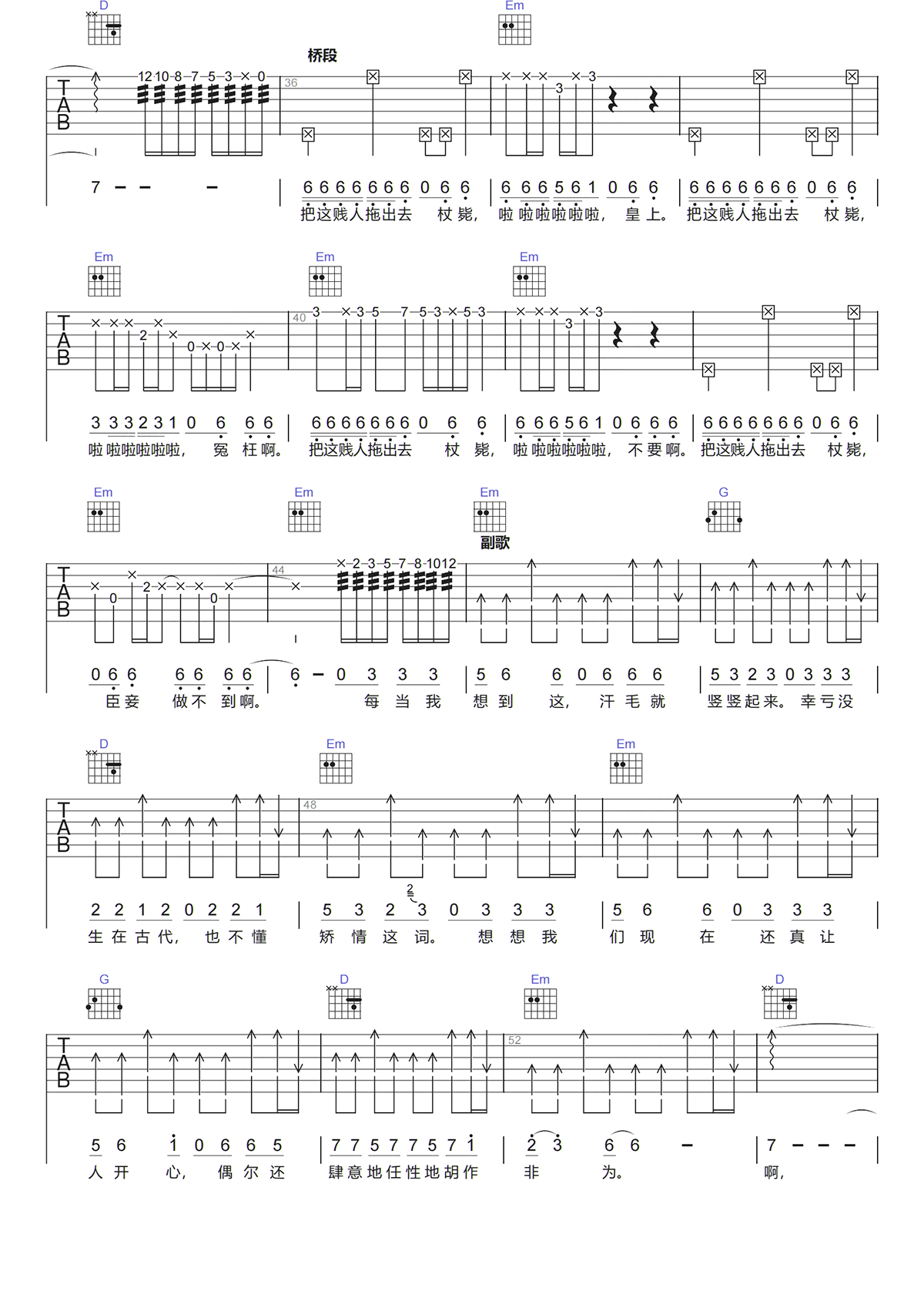 曾邵伟《幸亏没有生在古代吉他谱》G调原版六线谱