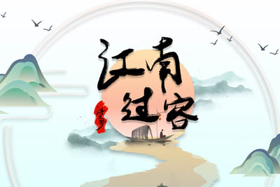 江南过客简谱-浮生梦-原调编配版 江南过客简谱-浮生梦-原调编配版