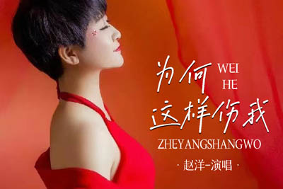 为何这样伤我简谱-赵洋-原调编配版