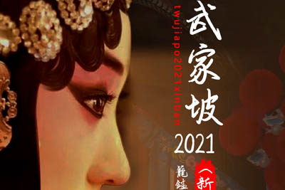 武家坡2021简谱-籠錳寺度寛-原调编配版 武家坡2021简谱-籠錳寺度寛-原调编配版