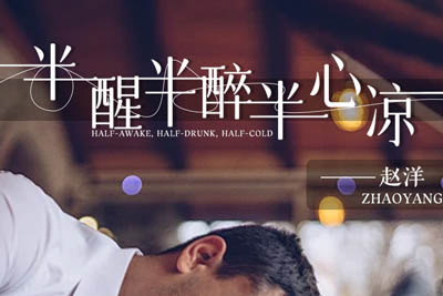 半醒半醉半心凉简谱-赵洋-原调编配版 半醒半醉半心凉简谱-赵洋-原调编配版