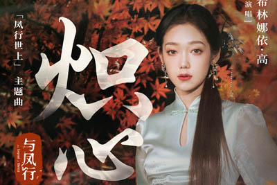 炽心简谱-希林娜依·高-原调编配版 炽心简谱-希林娜依·高-原调编配版