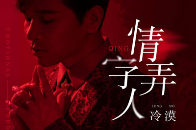 情字弄人简谱-冷漠-原调编配版 情字弄人简谱-冷漠-原调编配版