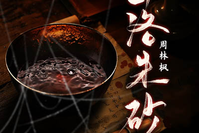 落朱砂简谱-周林枫-原调编配版 落朱砂简谱-周林枫-原调编配版