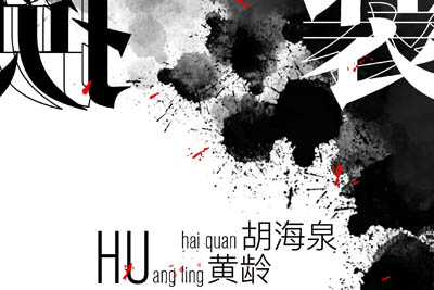 换装简谱-胡海泉/黄龄-原调编配版 换装简谱-胡海泉/黄龄-原调编配版