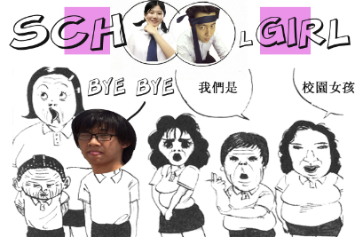 SCHOOLGIRL BYEBYE《银河小偷吉他谱》C调原版弹唱谱