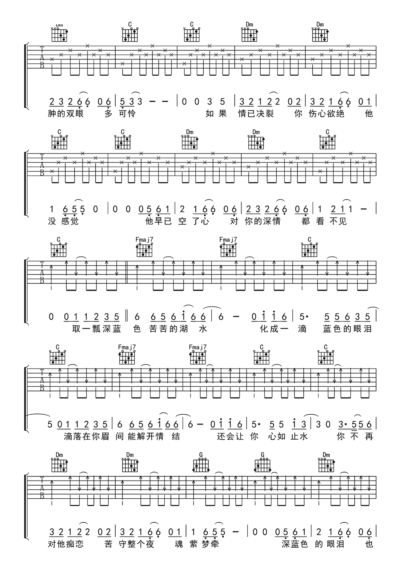 陈冠蒲《蓝眼泪吉他谱》C调原版六线谱