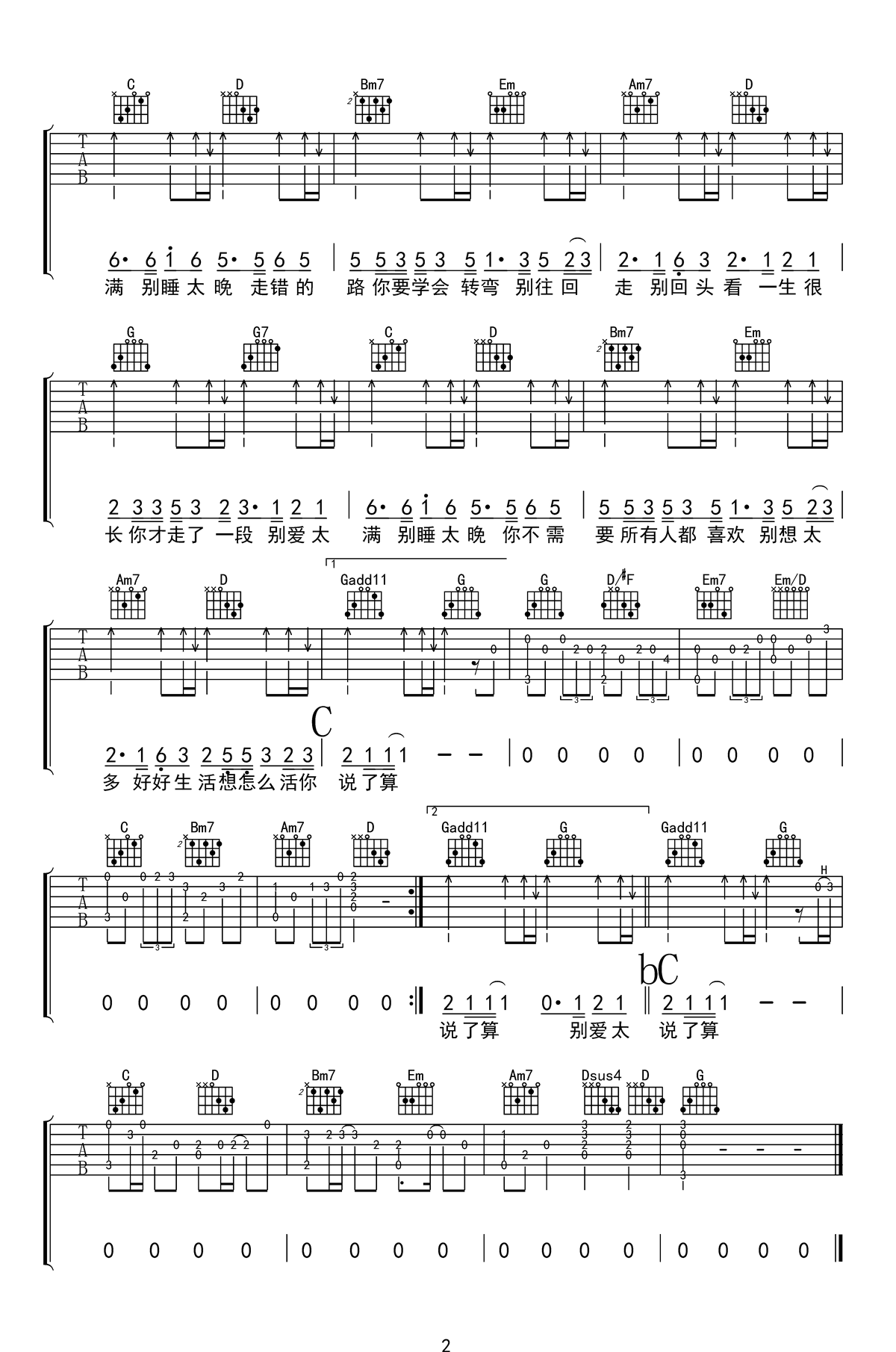 任夏《别爱太满别睡太晚吉他谱》G调原版弹唱谱 任夏《别爱太满别睡太晚吉他谱》G调原版弹唱谱