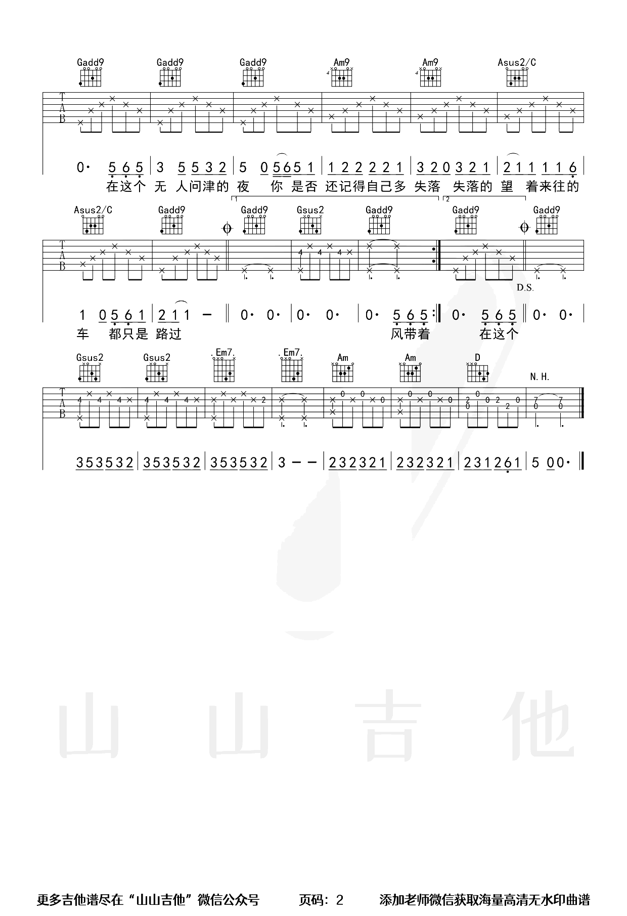 湘江中路吉他谱-庄达菲-G调原版弹唱谱-含教学