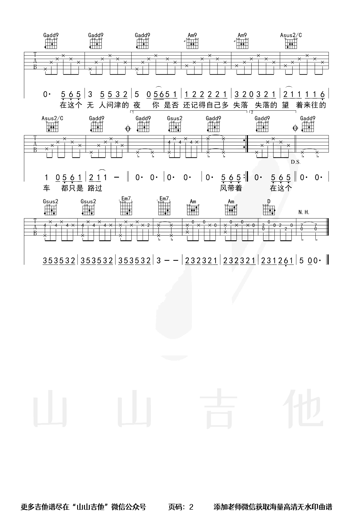湘江中路吉他谱-庄达菲-G调原版弹唱谱-含教学 湘江中路吉他谱-庄达菲-G调原版弹唱谱-含教学