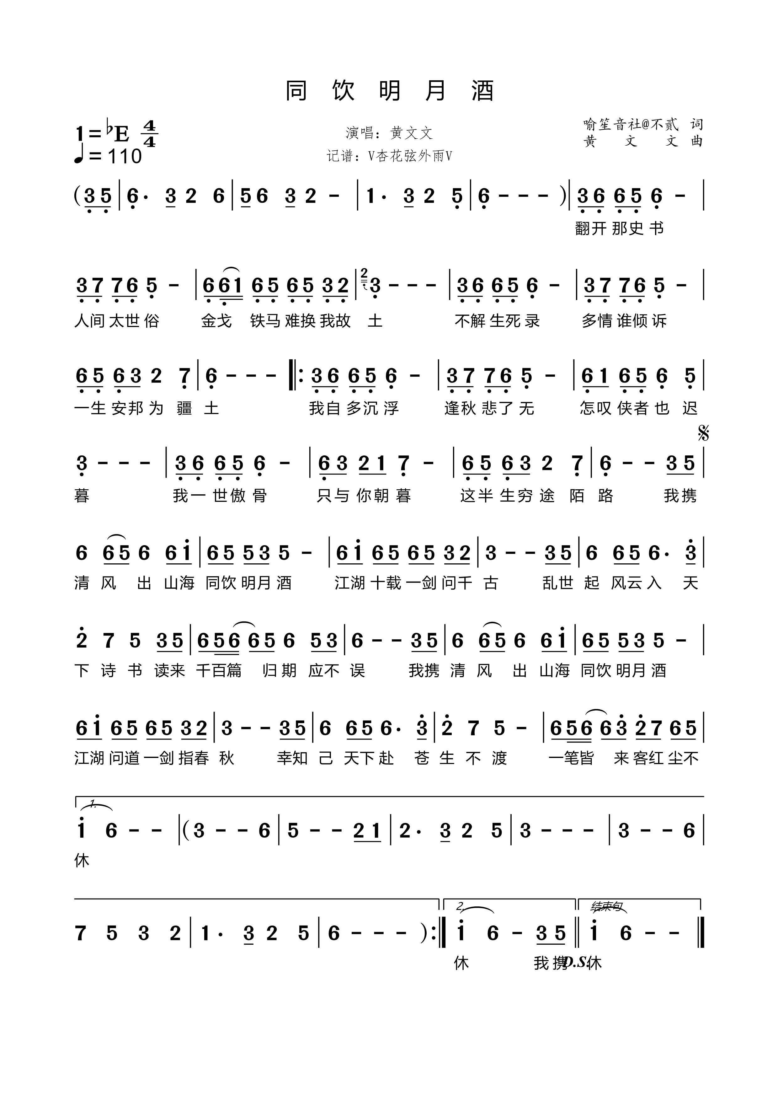 同饮明月酒简谱-黄文文-原调编配版