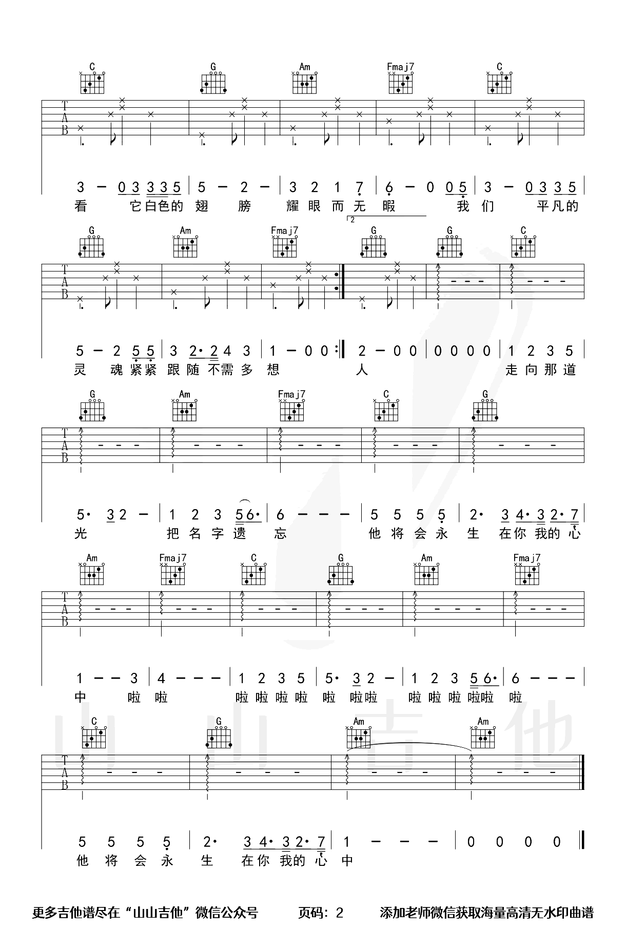 新造的人吉他谱-郑宜农-C调原版示范-《周处除三害》主题曲
