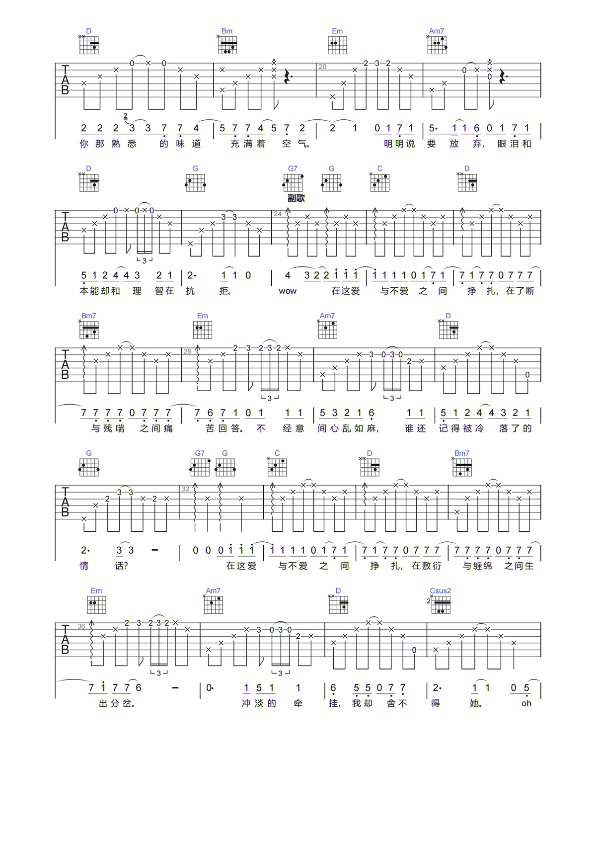 回音哥《爱与不爱之间吉他谱》G调原版弹唱谱