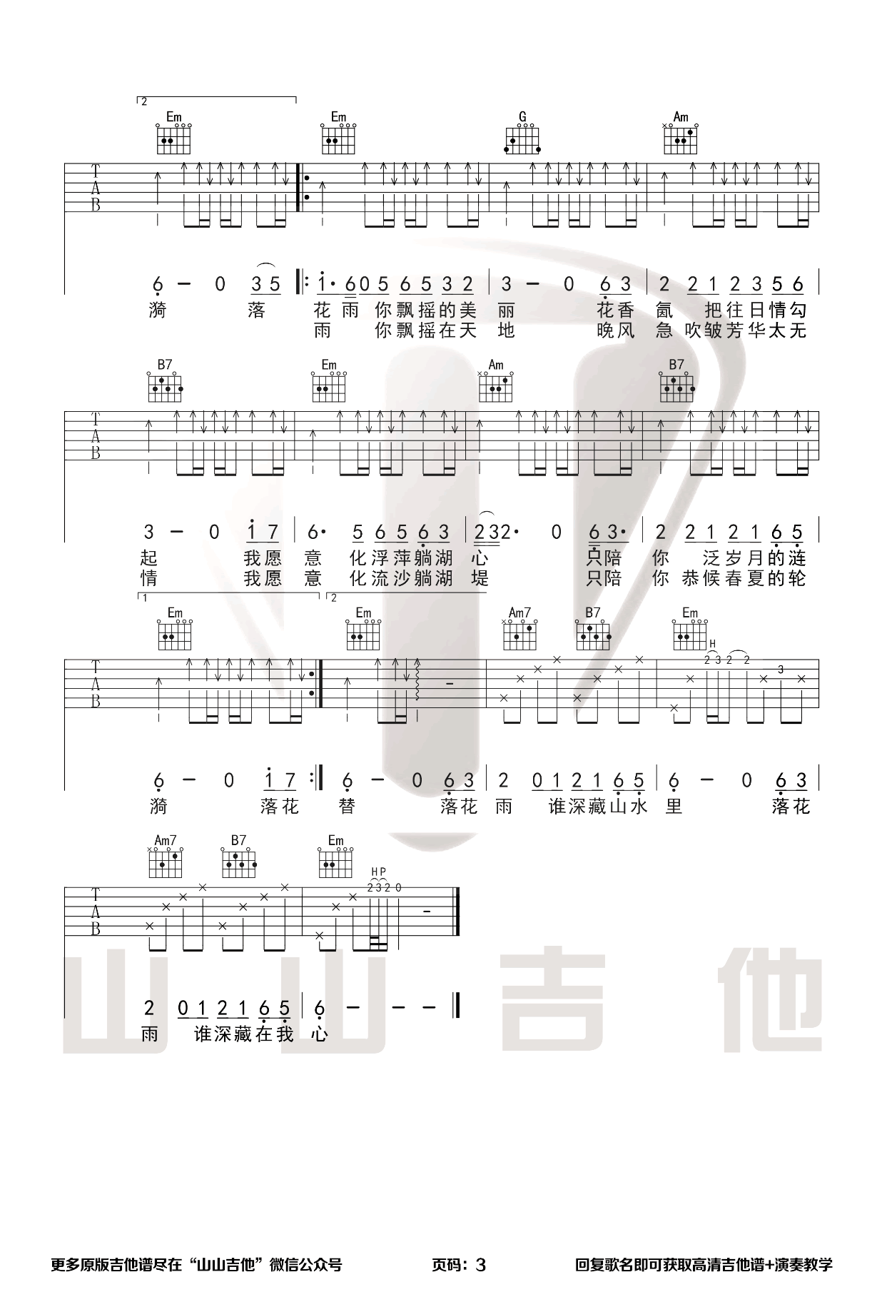 山水之间吉他谱-许嵩-G调原版弹唱谱-附示范 山水之间吉他谱-许嵩-G调原版弹唱谱-附示范